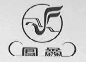 張家港市鳳凰羽絨制品廠 探索高品質羽絨的制造奧秘